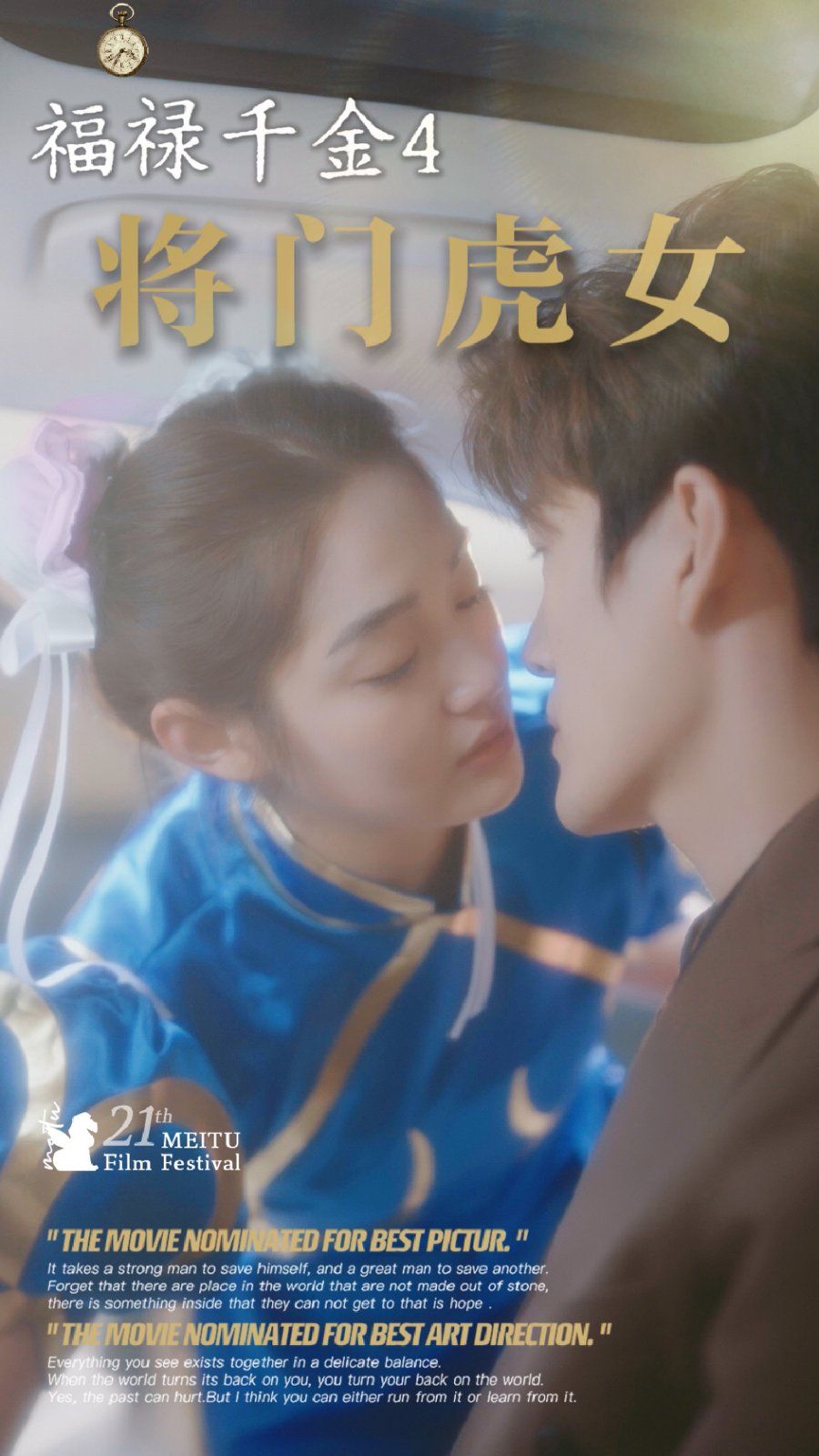 福禄千金4将门虎女}