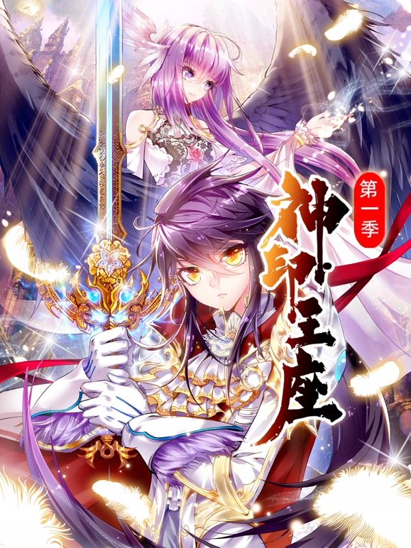 神印王座 动态漫画 第1季}