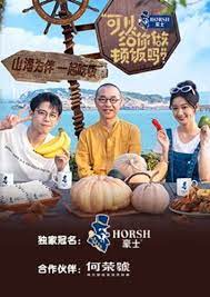 可以给你做顿饭吗 第二季}