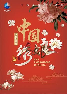 中国绣娘}