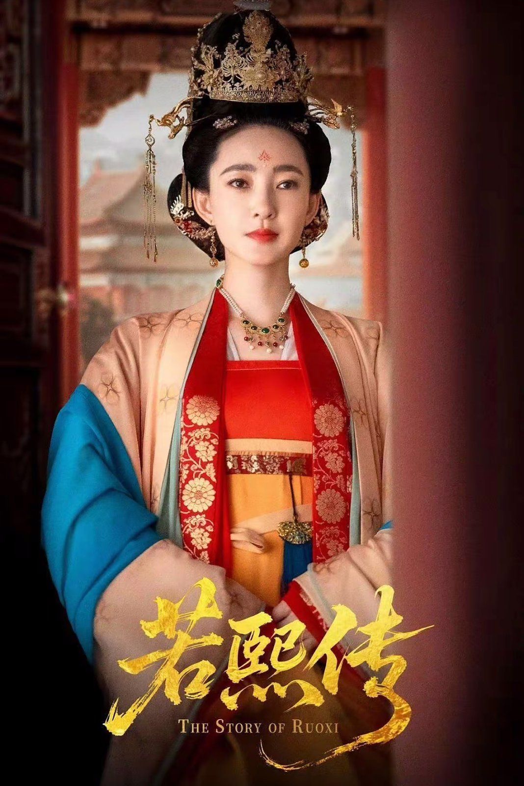 若熙传}