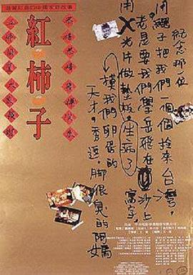 红柿子}