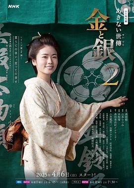 小本经营 金与银 第二季}