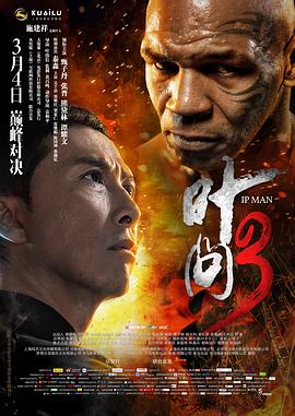 叶问3（国语版）}