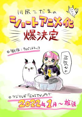 川尻小玉的懒散生活}