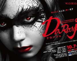DORONJO}