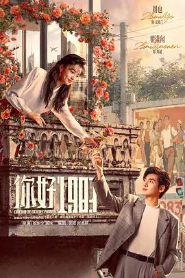 你好1983}