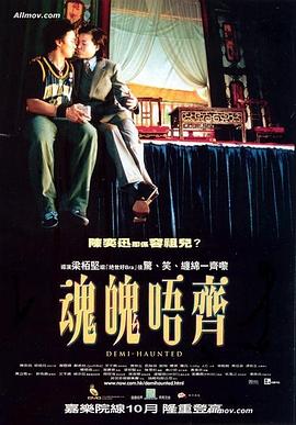 魂魄唔齐}