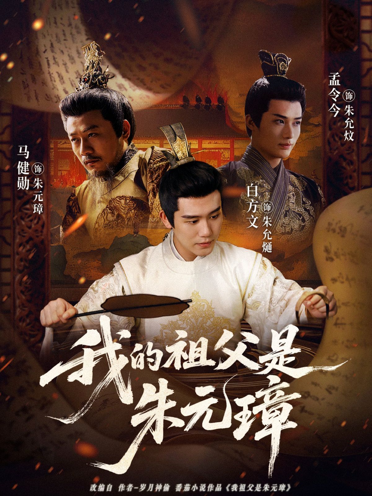 我的祖父是朱元璋}