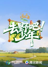 去野吧少年}