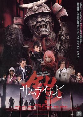 铠：武士僵尸}