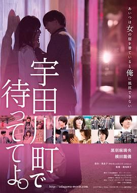在宇田川町等我喔}