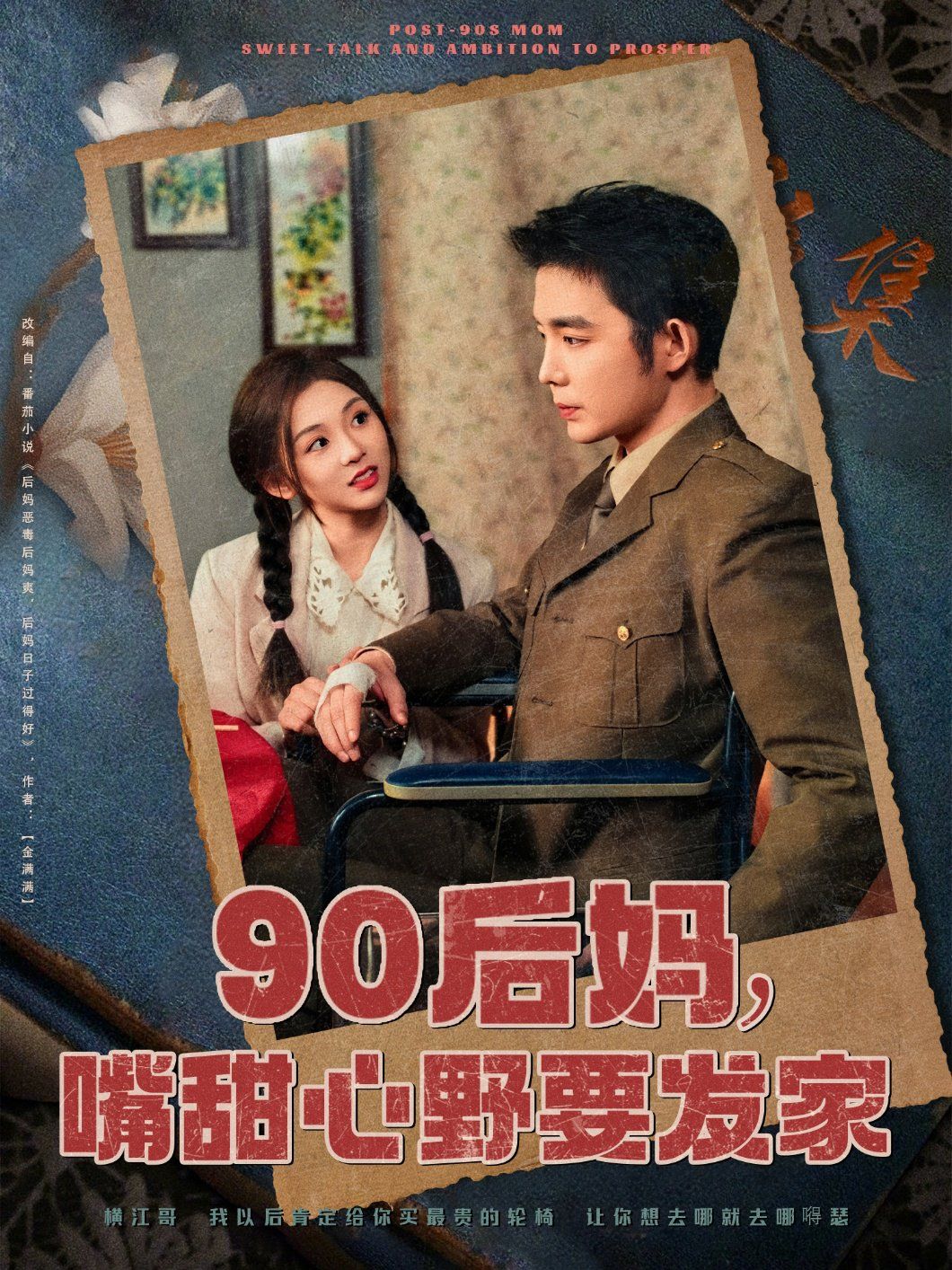90后妈，嘴甜心野要发家}