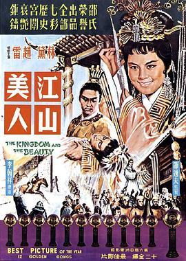 江山美人}