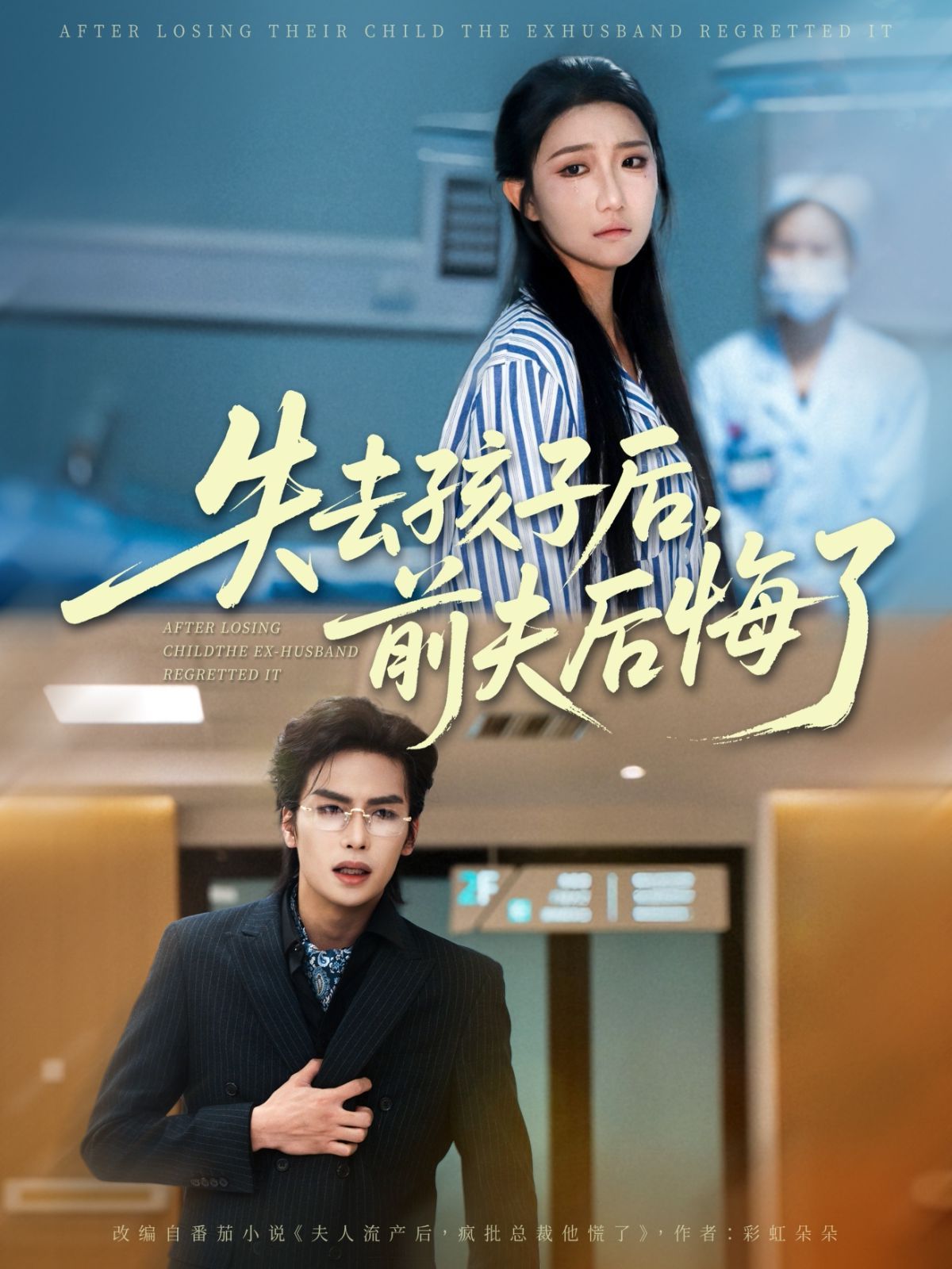 失去孩子后前夫后悔了}