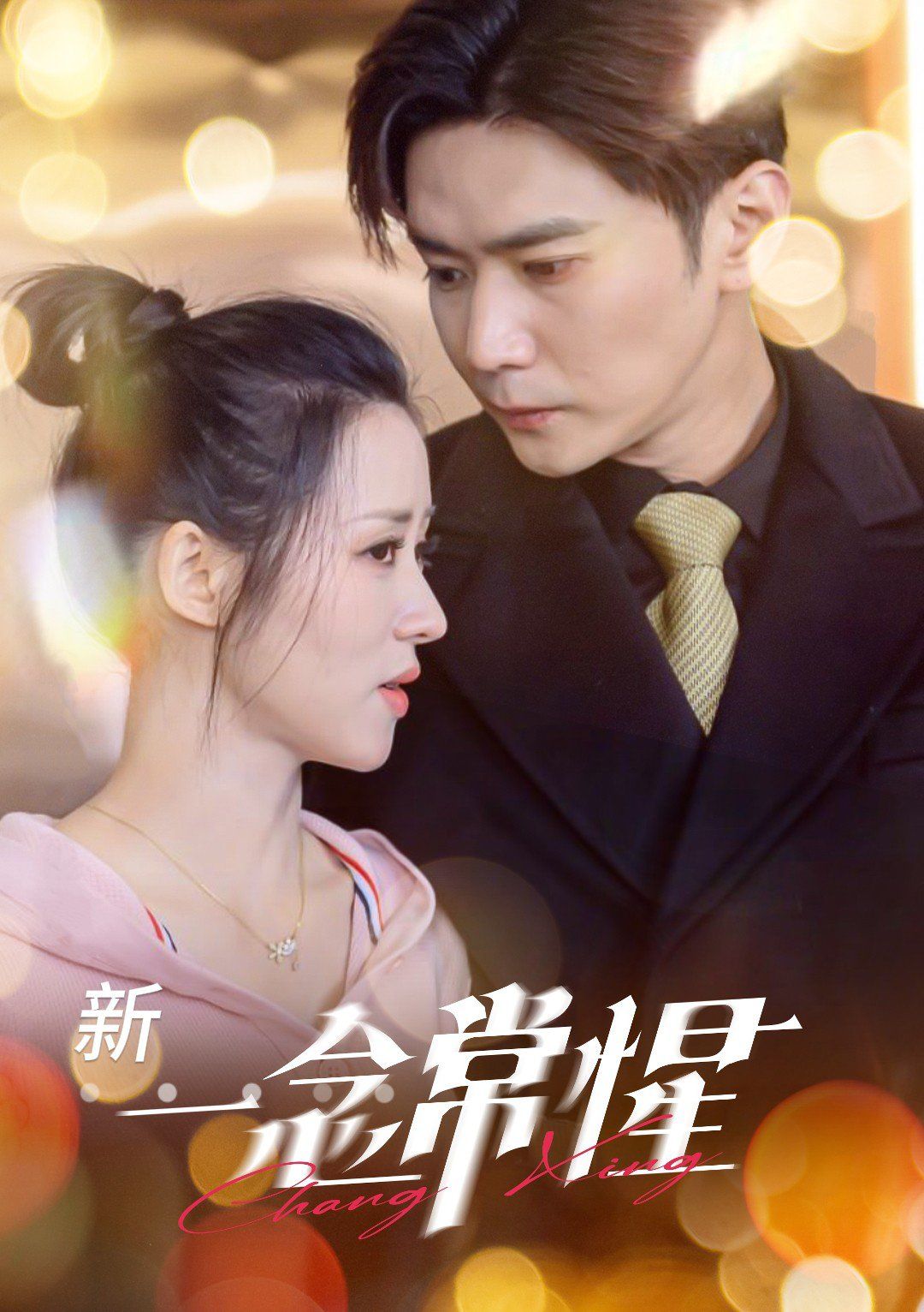 一念常惺}