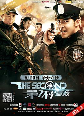 第7秒营救}