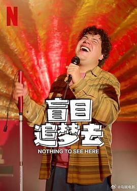 盲目追梦去 第二季}
