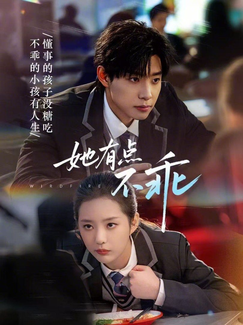 她有点不乖}
