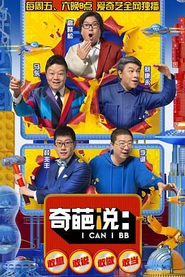奇葩说 第五季}