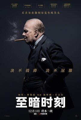 至暗时刻（国语版）}