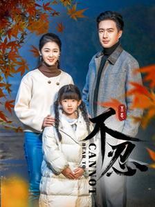 不忍}