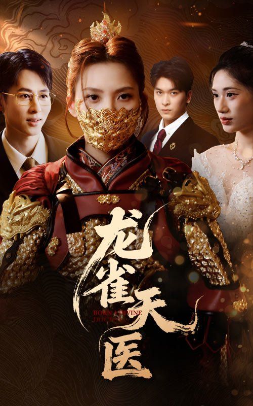 龙雀天医}