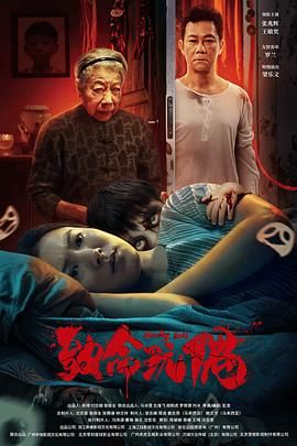 致命玩偶}