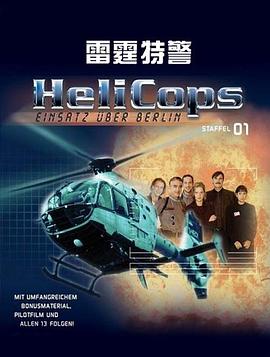 雷霆特警}
