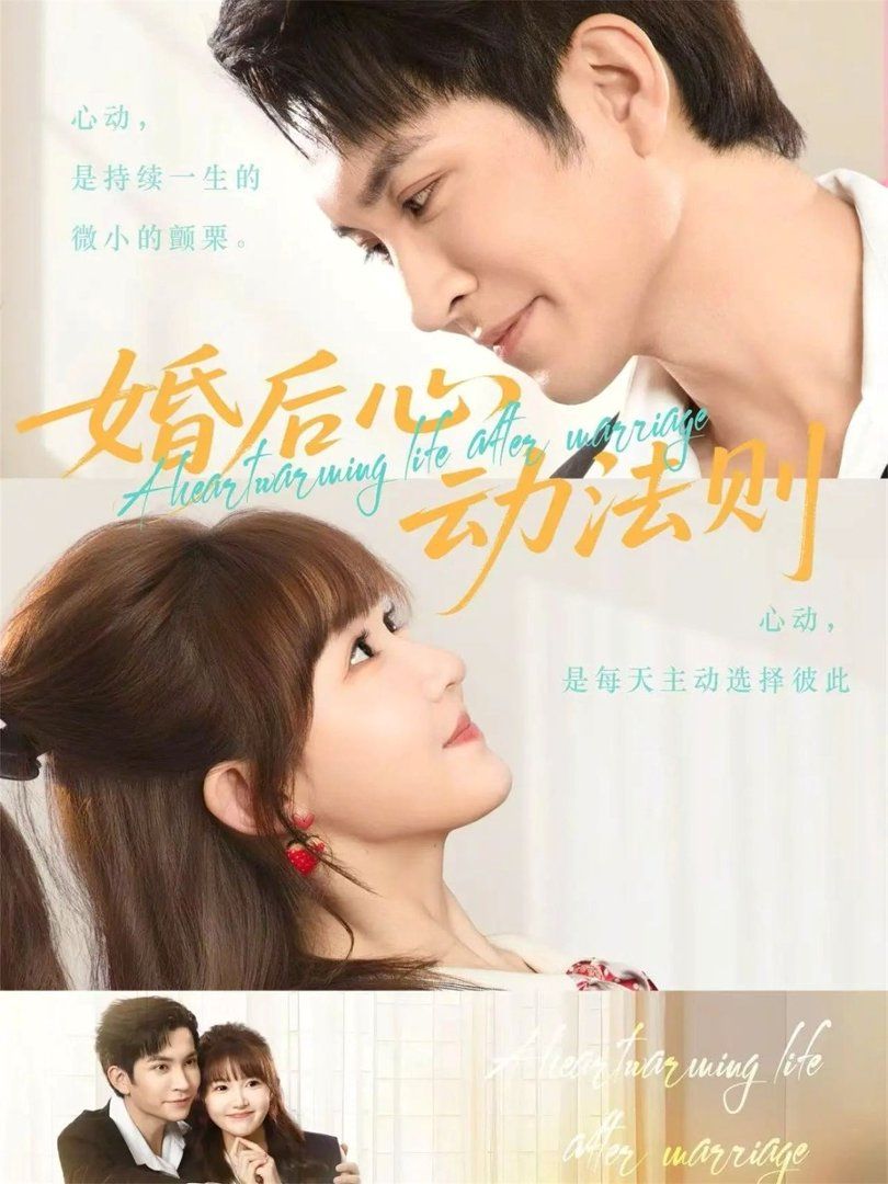 婚后心动法则}
