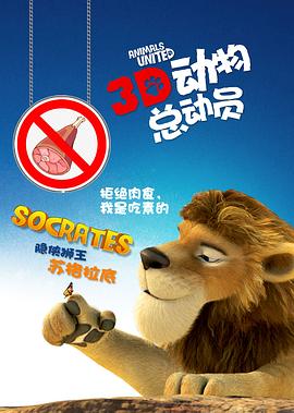动物总动员}