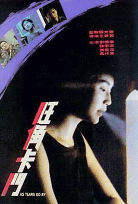 旺角卡门（国语版）}
