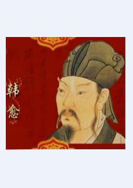 百家讲坛—唐宋八大家之韩愈}