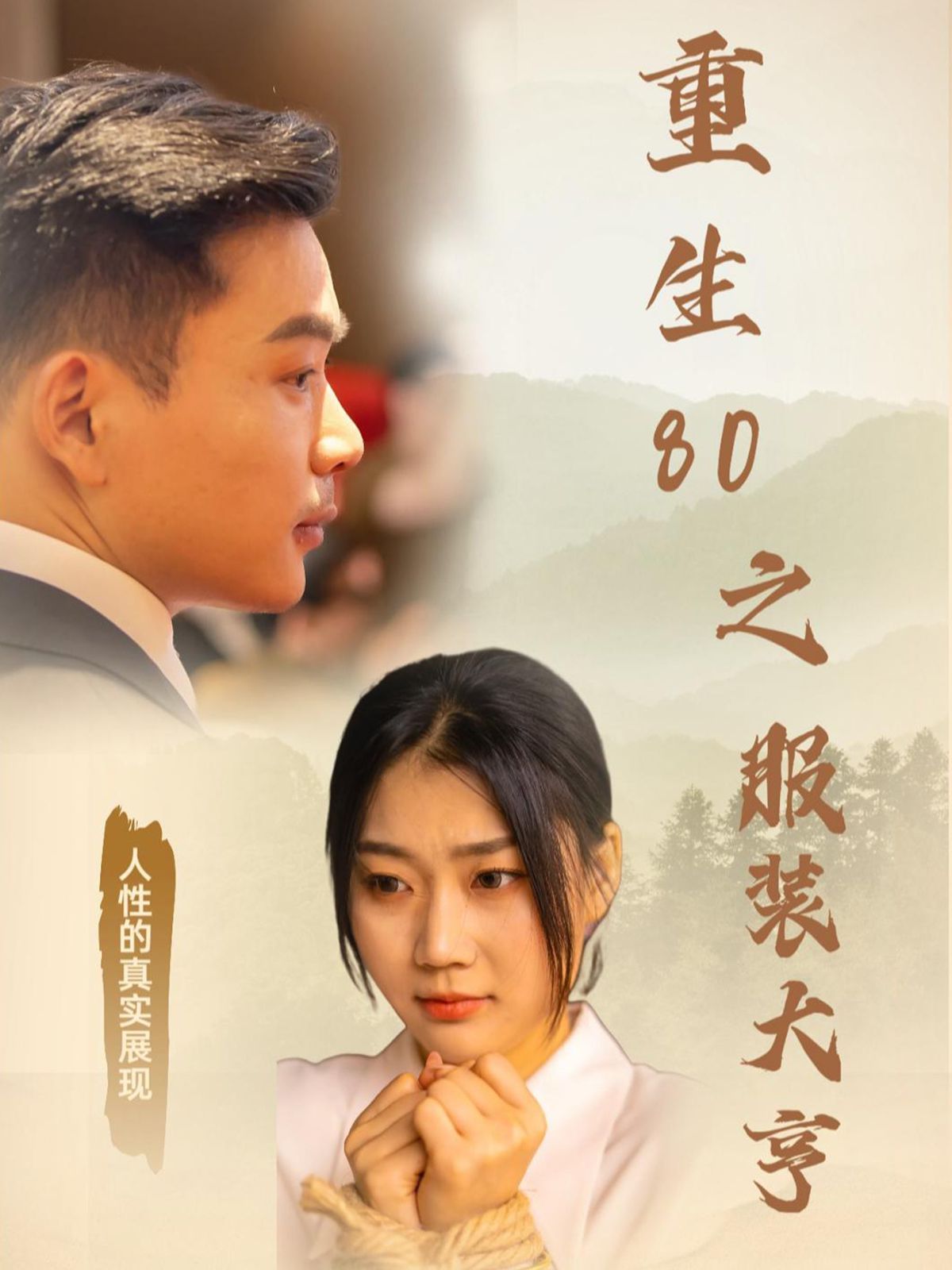 重生80之服装大亨}