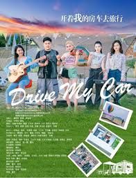 开着我的房车去旅行}