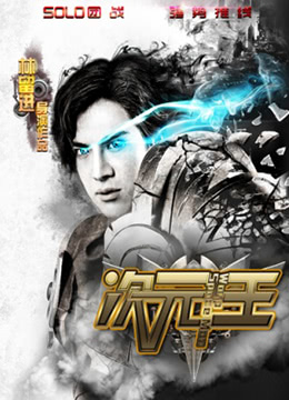 次元王}