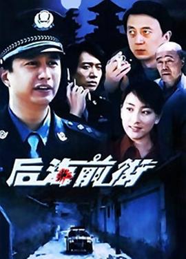 后海前街}