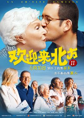 欢迎来北方II（国语版）}