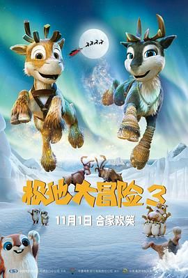 极地大冒险3}