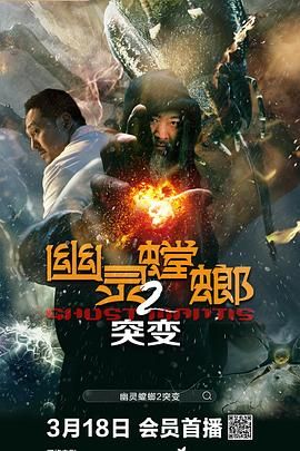 幽灵螳螂2之突变}