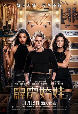 霹雳娇娃2019 （国语版）}