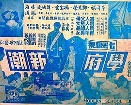学府新潮}