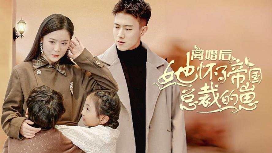 离婚后她怀了帝国总裁的崽}