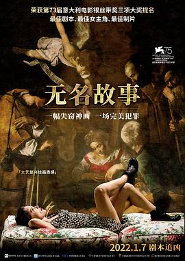 无名故事}