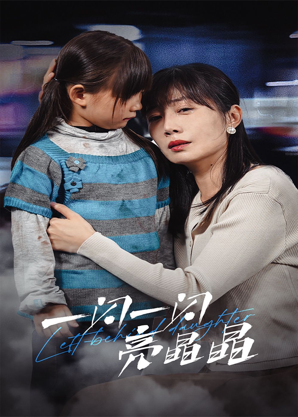 一闪一闪亮晶晶 2025}