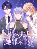 厉总，夫人她罪不至死 动态漫画}