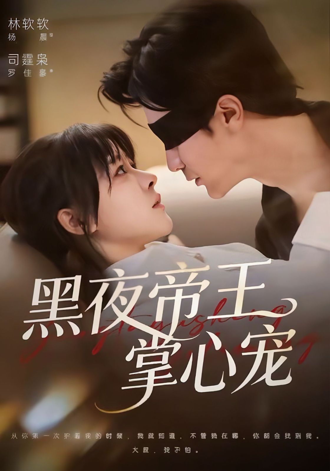 黑夜帝王掌心宠}