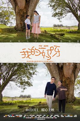 我的妈呀（国语版）}