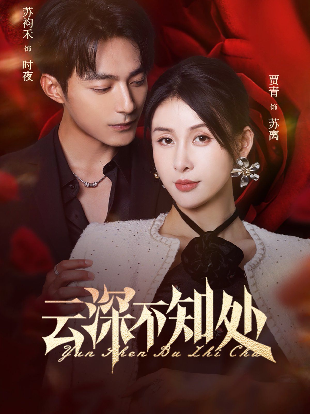 云深不知处}