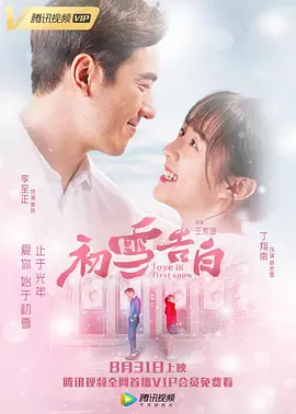 初雪告白}